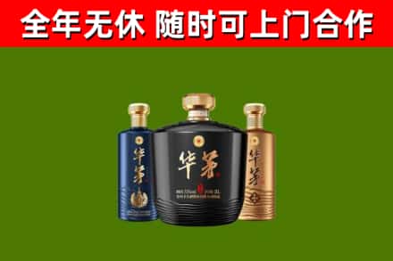 昌宁烟酒回收华茅酒.jpg